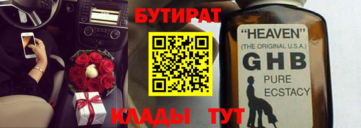 Бутират BDO  Вход с VPN  Бутират  Верхняя Салда 