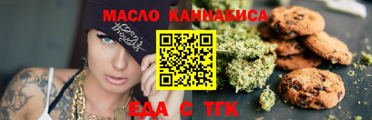 Еда ТГК марихуана Верхняя Салда