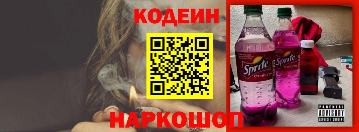 Верхняя Салда  Кодеин напиток Lean (лин)  Вход с VPN 
